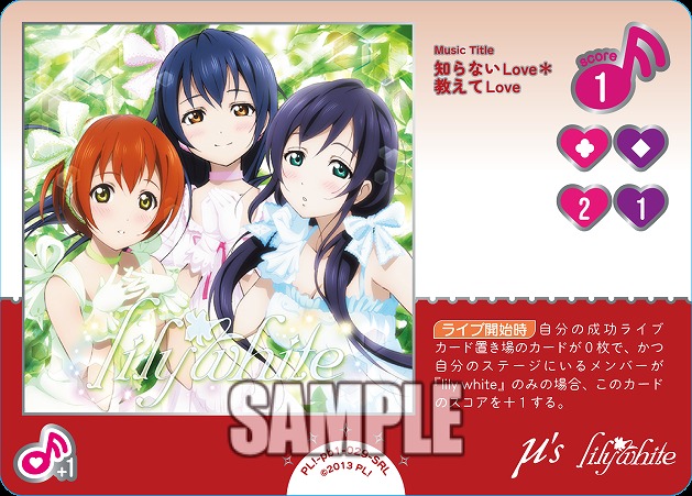 知らないLove＊教えてLove(SRL) 【PL!-PB2-pb1-029-SRL】